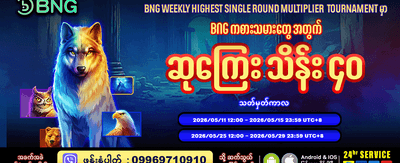 အခုပဲကစားပြီး အနိုင်ရယူပါ