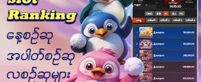 သူငယ်ချင်းမိတ်ဆက် ဘောနပ်စ် promotional banner